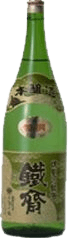 鉄斎（特選）