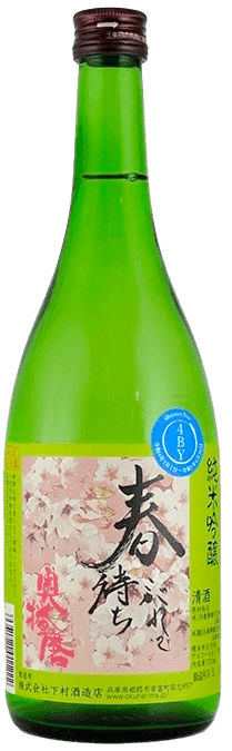 Okuharima Junmai Ginjo Nama Haru Machikogarete