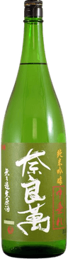 奈良萬純米吟醸中垂れ