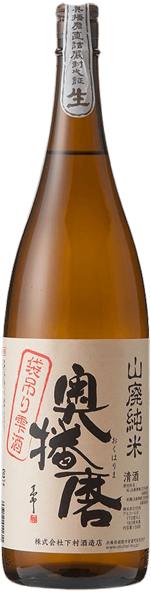 奥播磨山廃純米袋吊り雫酒生