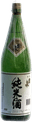 秀峰岩泉純米酒