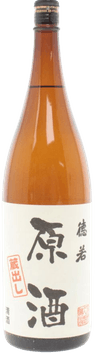 徳若 原酒21