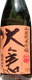 大倉 山廃純米吟醸 おおまち50