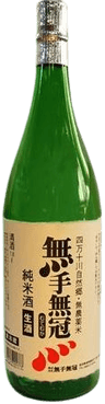 無手無冠 純米生原酒