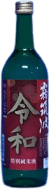 霧筑波 令和記念酒 特別純米酒