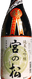 宮の松 純米大吟醸