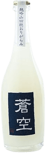 蒼空 純米吟醸生酒おりがらみ 山田穂
