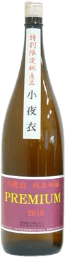 小夜衣 純米吟醸 プレミアム