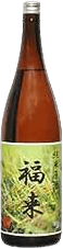 純米原酒 福来