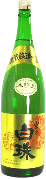 特別本醸造 宮の白珠 特別本醸造 宮の白珠