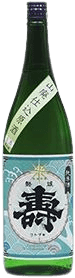 磐城壽　山廃純米　生原酒