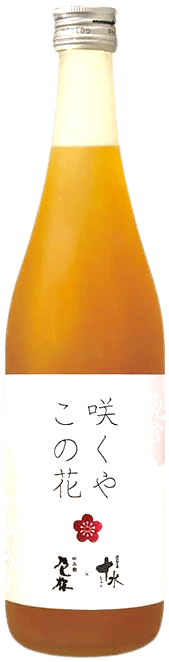 大山 梅酒 『咲くやこの花』
