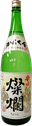燦爛 辛口