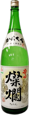 燦爛 辛口