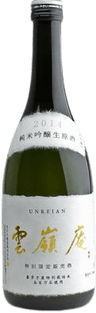 純米吟醸生原酒　雲嶺庵
