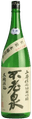 不老泉 山廃仕込 純米吟醸 木桶仕込 玉栄