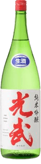 生原酒 純米吟醸 光武