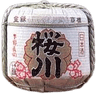 岩井酒 桜川 本醸造 燗づくり