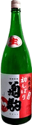 菊駒 純米 初搾り 生酒