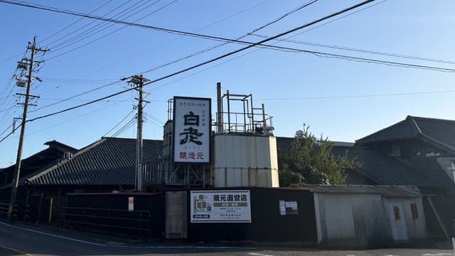 澤田酒造株式会社