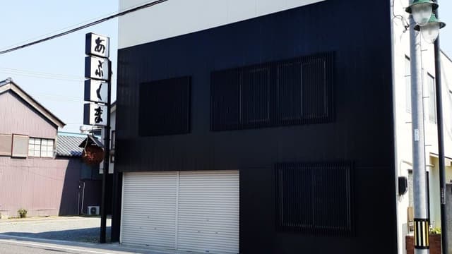 玄葉本店