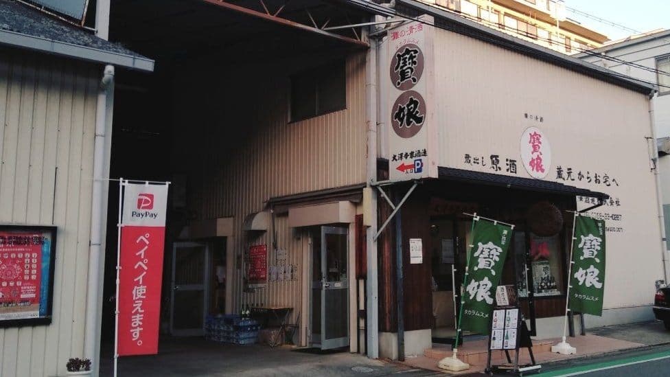大澤本家酒造株式会社
