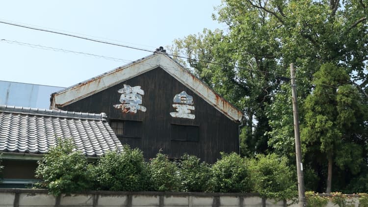 山崎合資会社