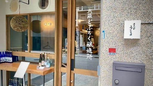 大阪どぶろく醸造所