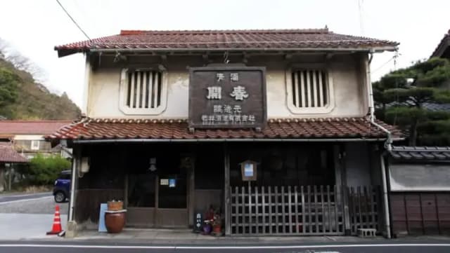 若林酒造有限会社