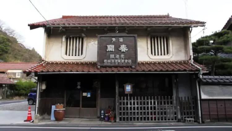 若林酒造有限会社
