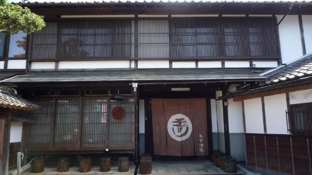 木下酒造有限会社
