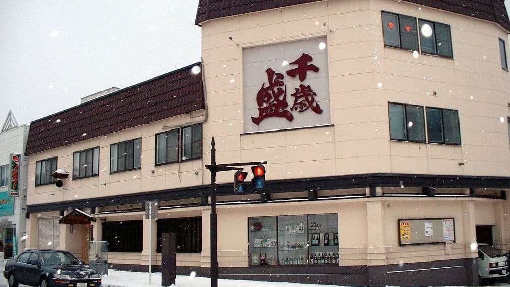千歳盛酒造株式会社
