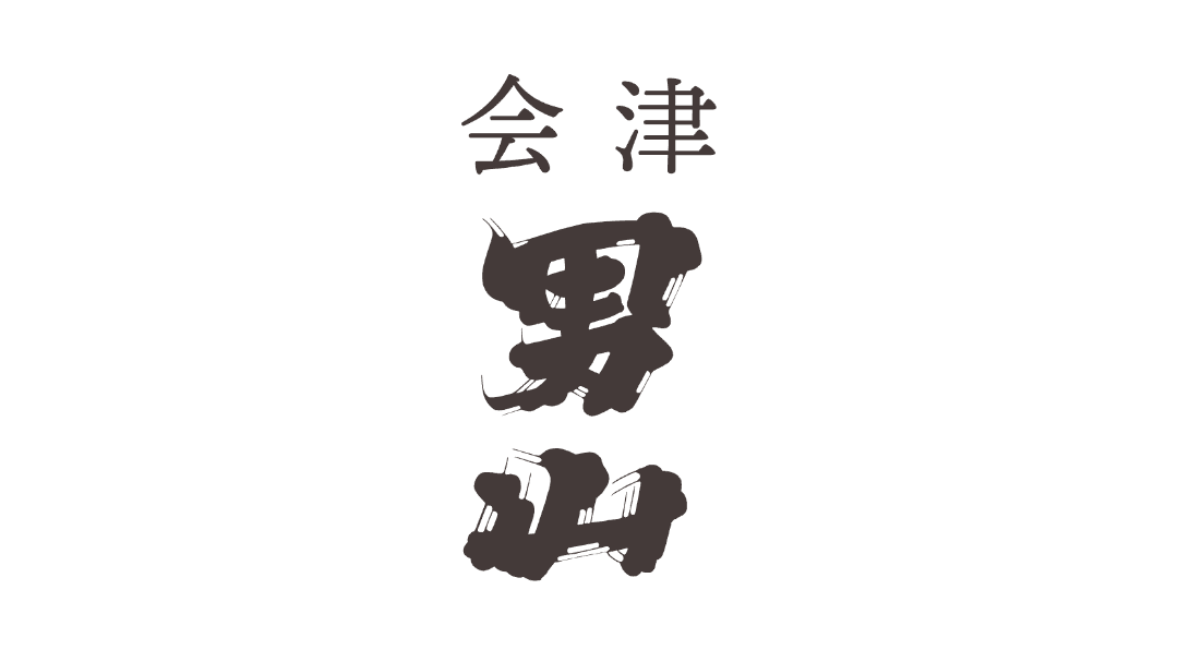 合資会社男山酒造店
