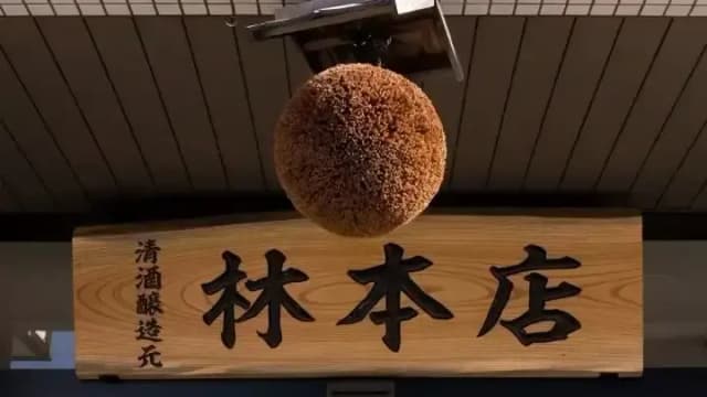 株式会社林本店