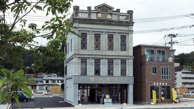 男山本店