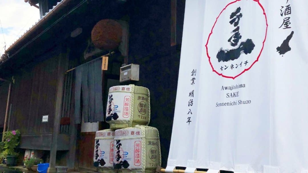 千年一酒造株式会社