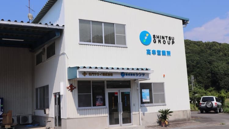 名門サカイ株式会社