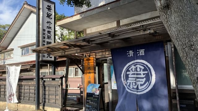 笹祝酒造株式会社