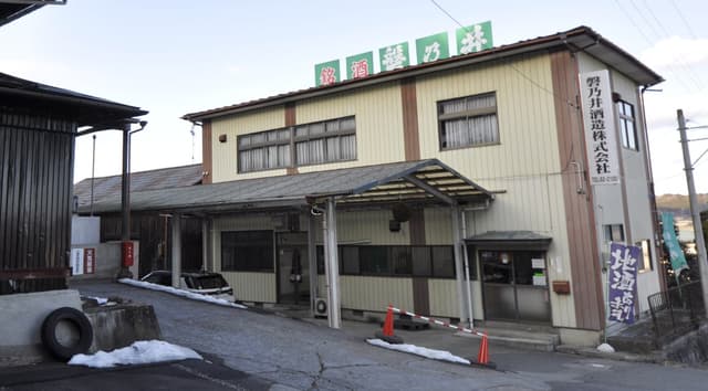 磐乃井酒造株式会社