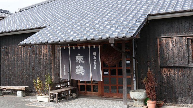 茨木酒造合名会社
