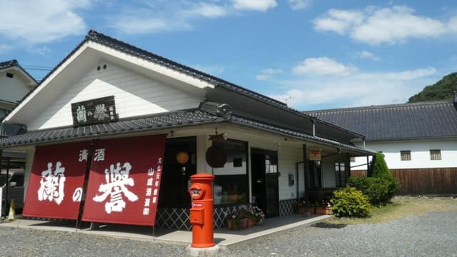 山成酒造株式会社
