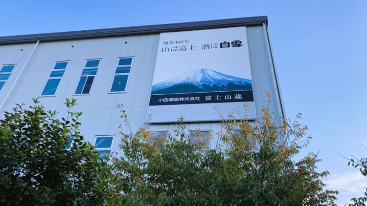 小西酒造株式会社