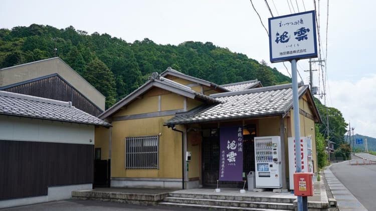 池田酒造株式会社