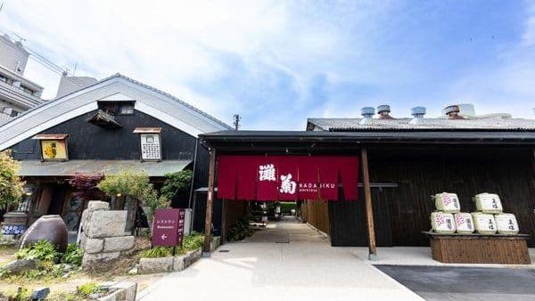 灘菊酒造株式会社