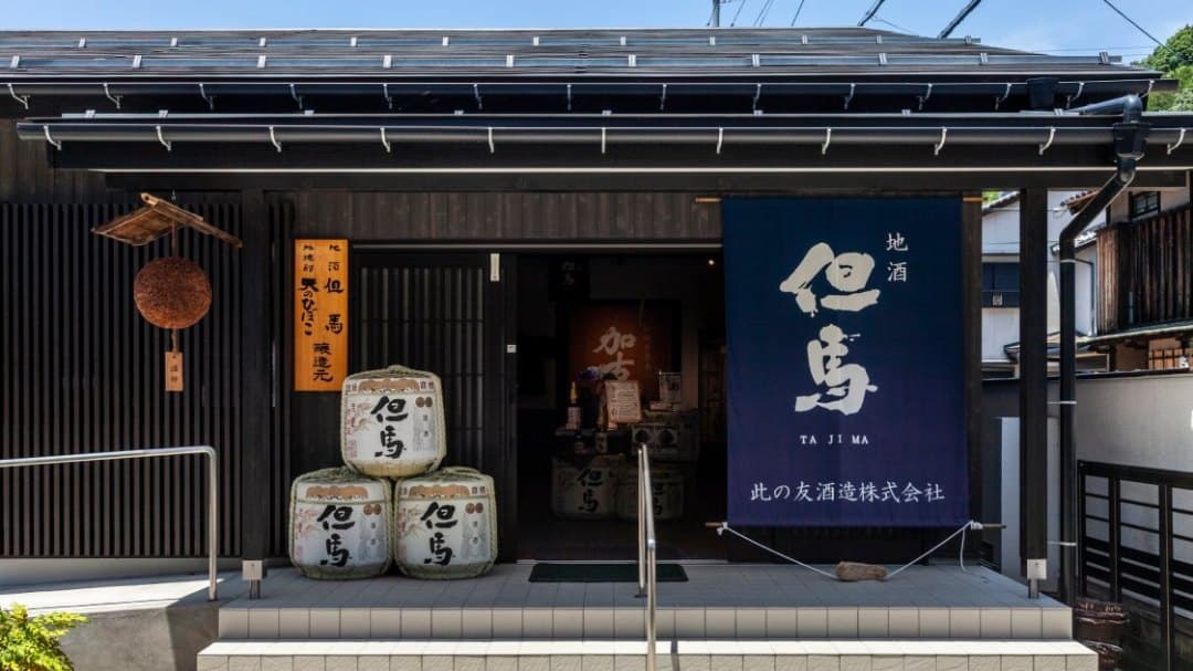 此の友酒造株式会社