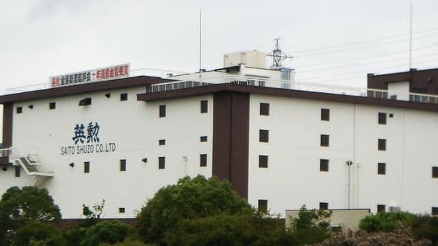 齊藤酒造株式会社