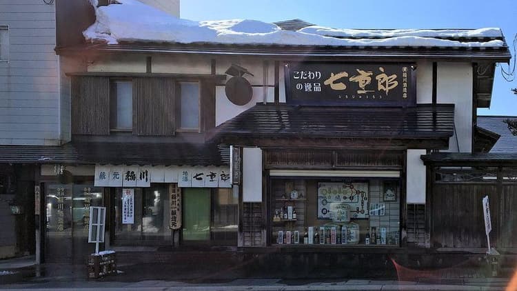 合資会社稲川酒造店