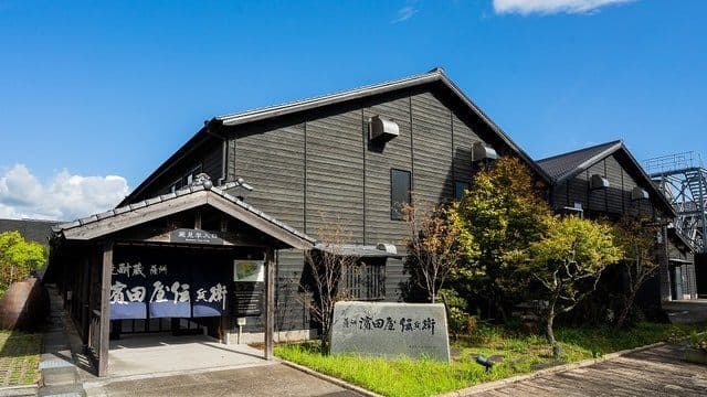 濵田酒造株式会社
