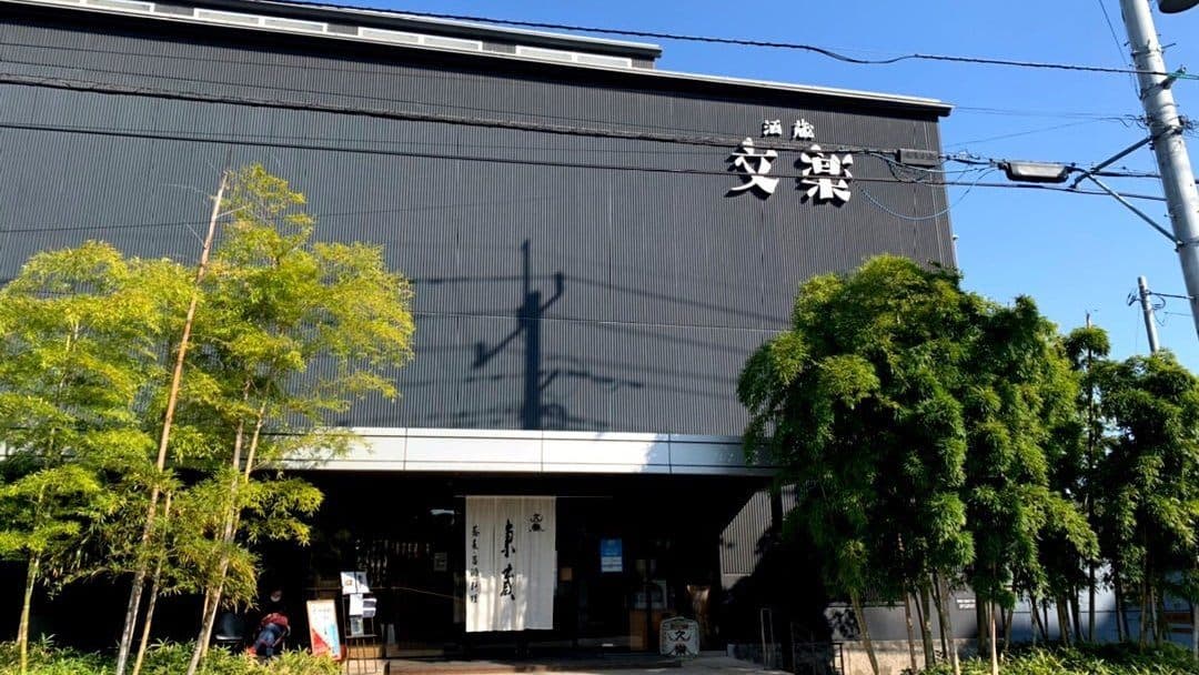 Kitanishi Brewery Company