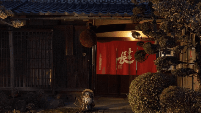 喜多酒造株式会社